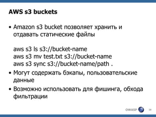 Ihor Bliumental – Is There Life Outside OWASP Top-10