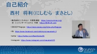 20190208 OWASP TOP10 2017 AWS WAF について