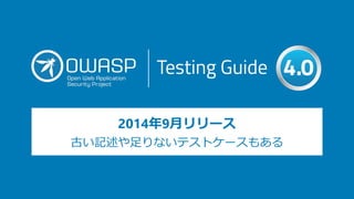 2014年9月リリース
古い記述や足りないテストケースもある
 