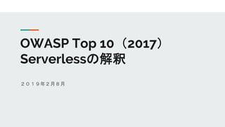 OWASP Top 10 2017
Serverless
 
