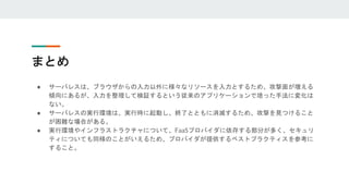 Owasp top 10 serverless