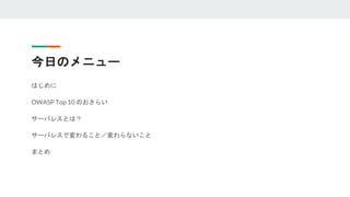 Owasp top 10 serverless