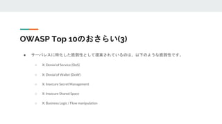 Owasp top 10 serverless