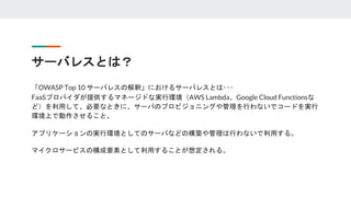 Owasp top 10 serverless