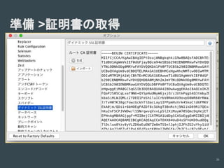 診断ツールの使い方(Owasp zapの場合)