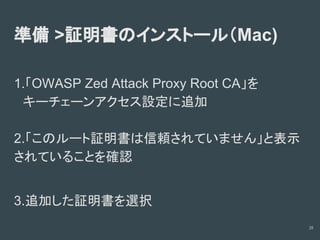 診断ツールの使い方(Owasp zapの場合)