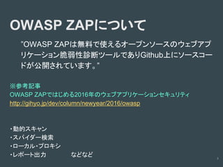 診断ツールの使い方(Owasp zapの場合)