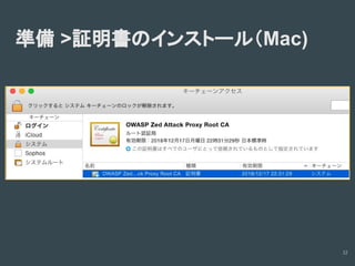 診断ツールの使い方(Owasp zapの場合)