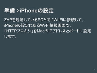 診断ツールの使い方(Owasp zapの場合)
