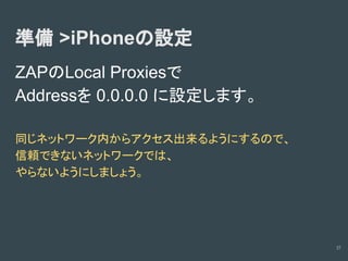 診断ツールの使い方(Owasp zapの場合)