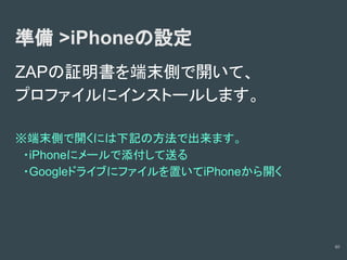 診断ツールの使い方(Owasp zapの場合)