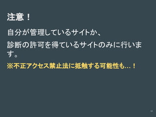 診断ツールの使い方(Owasp zapの場合)