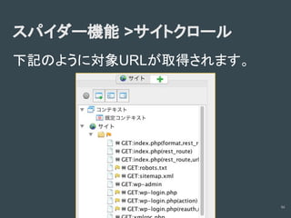 診断ツールの使い方(Owasp zapの場合)
