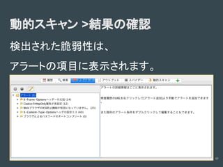 診断ツールの使い方(Owasp zapの場合)