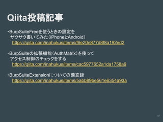 診断ツールの使い方(Owasp zapの場合)