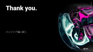 GenerativeArt—MadewithUnity
Thank you.
エンジニア編に続く
 