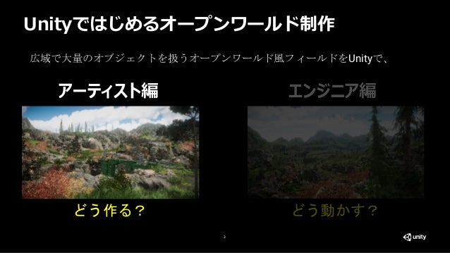Unityではじめるオープンワールド入門 アーティスト編