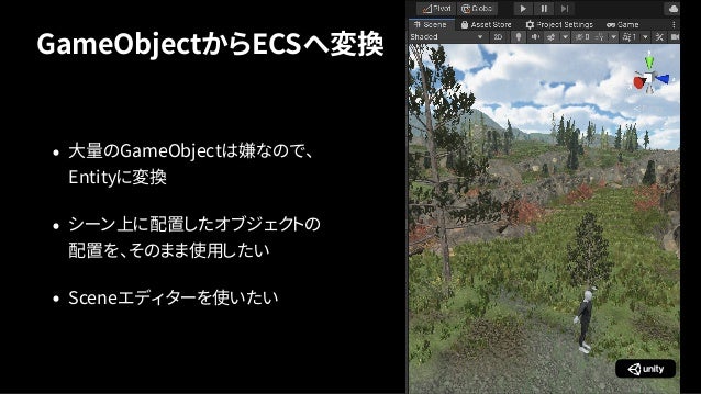 Unityではじめるオープンワールド制作 エンジニア編 Unityではじめるオープンワールド制作 エンジニア編
