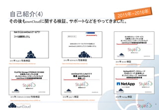 自己紹介(4)
4
その後もownCloudに関する検証、サポートなどをやってきました。
2016年 php7.0検証2015年 ETERNUS CD10000 性能検証 2016年 NetApp検証
2015年 IIJGIO検証
http://www.slideshare.net/ttyno/owncloud-9-php-7-owncloudhttps://owncloud.jp/contacts/fujitsu_eternus_cd10000_wp https://owncloud.jp/contacts/netappfas_solutionsreport
https://owncloud.jp/contacts/iijgiostorage_reporthttps://owncloud.jp/contacts/riackcs_owncloud_wp https://owncloud.jp/contacts/kcps_owncloud_wp
2015年 KDDIKCPS性能検証2015年 RiakCS 性能検証
 