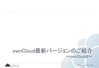 オープンソースカンファレンス OSC 2015 Tokyo/Spring 最新レポート！ownCloud8とMroongaを使った日本語全文検索アプリのご紹介