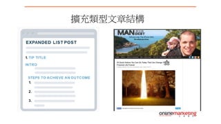 擴充類型文章結構
 