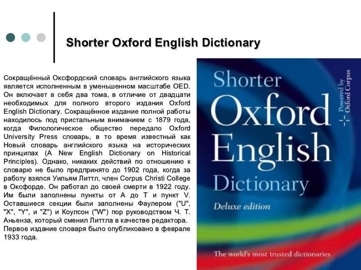 Oxford dictionaries