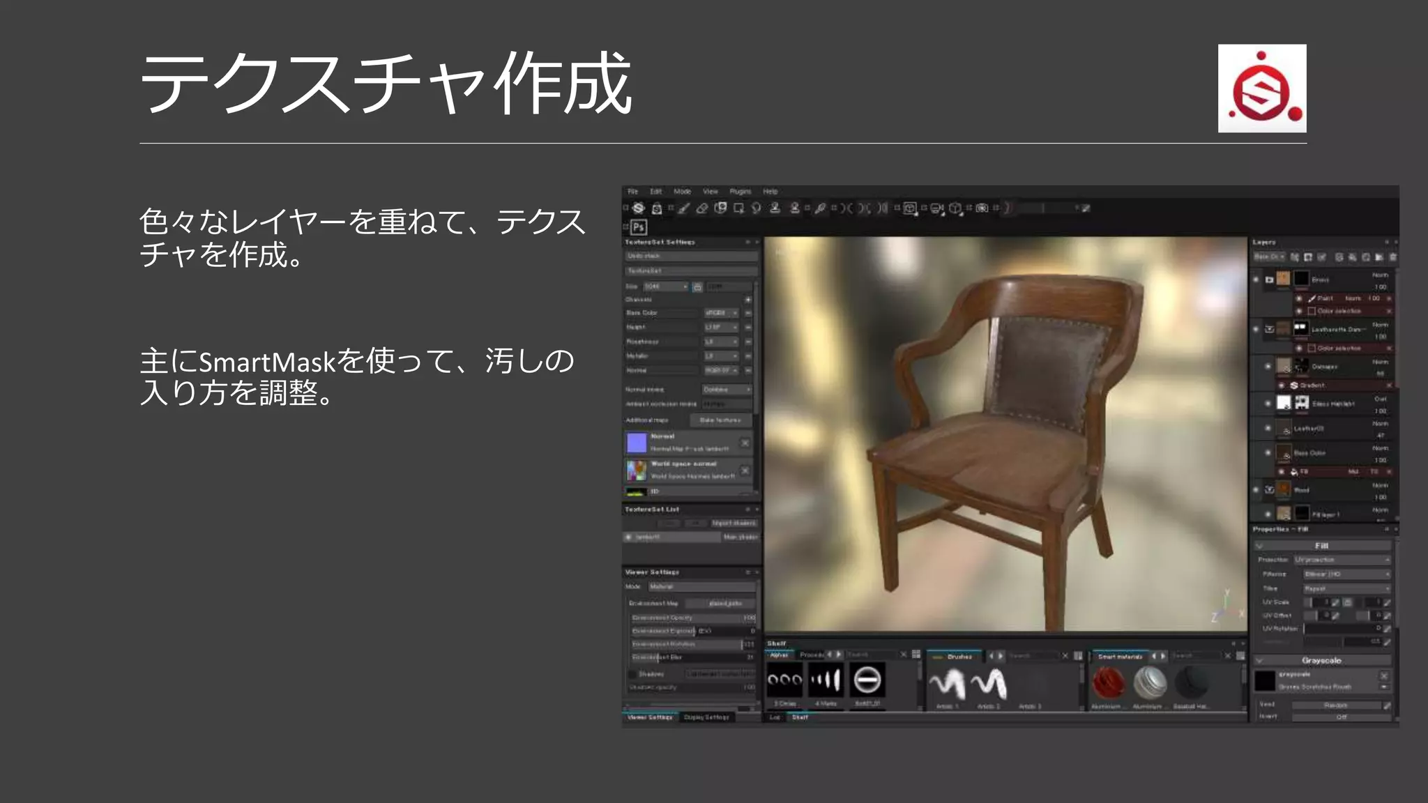 Reprojectionの活用(1/2)
ローモデルの形状やUVを編集し、ローモデルを差し替えても手描きペイントした部分
（ただし3DViewからのみ）も編集に合わせて移動してくれる機能。
 