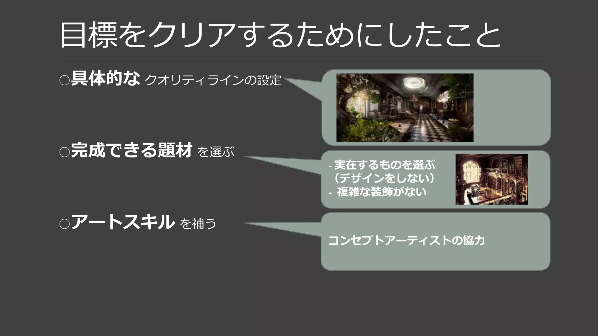 03 制作ワークフローとアート
 