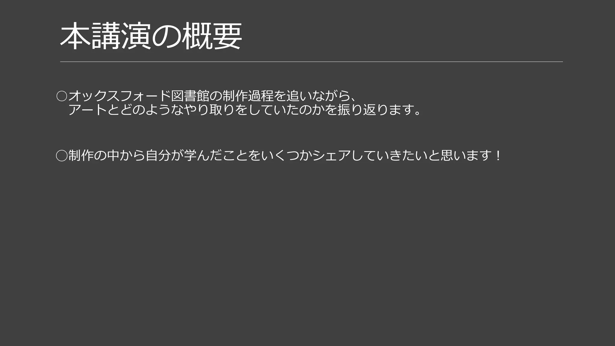 おことわり
○ゲーム向けに作ったものではない → 描画負荷完全無視
◯使用している画像が時系列にそっていないものがあります。
そのため少しわかりにくい部分があるかもしれません。
○すでに公開している情報と被ってる部分が多くあります。
また、UE4の説明あまり出ません。
期待して頂いた方、ごめんなさい。 m(_ _)m
 