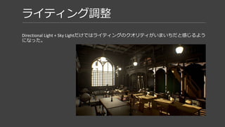 Koola式 バウンスライティング
Koola式バウンスライティングとは？
窓の外に白い板を配置し、
スポットライトを当てることで
反射した間接光を使用してライティング
する手法のこと。
 