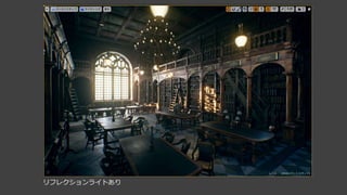 この段階で決めたこと
○動画の作成
→数カット見せたいアングルを決めて、Matineeで作成。
 