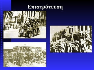 Επιστράτευση 