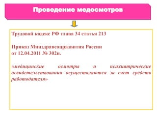 Охрана Труда В Детском Саду | PPT