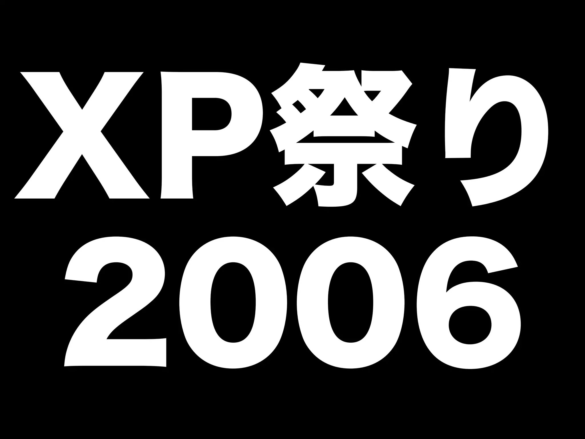 XP祭り 
2006 
 