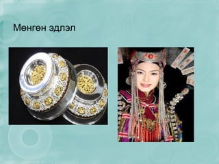 Мөнгөн эдлэл 