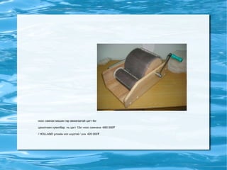 ноос самнах машин гар ажиагаатай цагт 4кг цахилгаан хувилбар нь цагт 12кг ноос самнана -680 000₮ / HOLLAND улсийн хос шүдтэй / үнэ 420 000₮ 