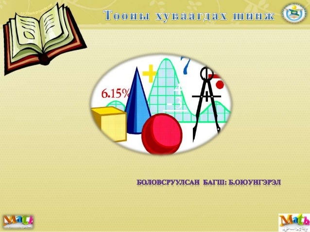 Тооны хуваагдах шинж