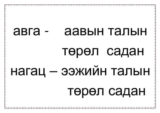 Садан төрөл