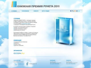 Ozon.ru: Обзор рынка электронной коммерции в России