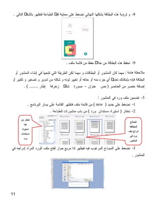 .   D                 D                                         -8




                           .           D                         -9

                                                             :
                                                     D
     . ( .......           D   -                 )

                                         :                            -3
         .                             ( new )                   -1
                   .               (                     )       -2




                                                                 -3
                                                                 .




11
 