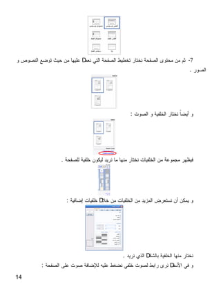 D                       -7
                                         .




                             :




         .




             :       D




                         .       D
     :                               D

14
 