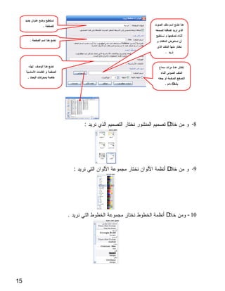 .



         .


                             .




     .
                             .       D




                         :       D        -8




                     :           D        -9




                 .               D       - 10




15
 