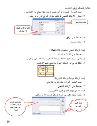 :
                       .                                                           -1
                                   .                                               -2




                  .(       )


                                                                       .           -3
                                                                           .       -4


                                                   :
                                                               .                   -1
                               .                                                   -2
                                       .                                       D   -3




                                                       :
                                           .                                       -1
                                                           .                       -2
                                               .                                   -3
                                       .               D                           -4


     D    D
              )
         .(




20
 