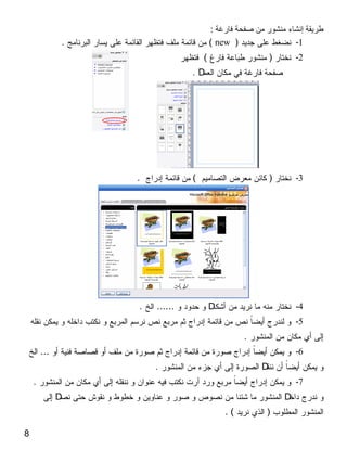 :
              .                        ( new )                   -1
                                   (                     )       -2
                               .D




                  .            (                         )       -3




                  .   ......           D                         -4
                                                                 -5
                                                 .
        ...                                                      -6
                      .                              D
    .                                                            -7
              D                                              D
                                           .(        )

8
 