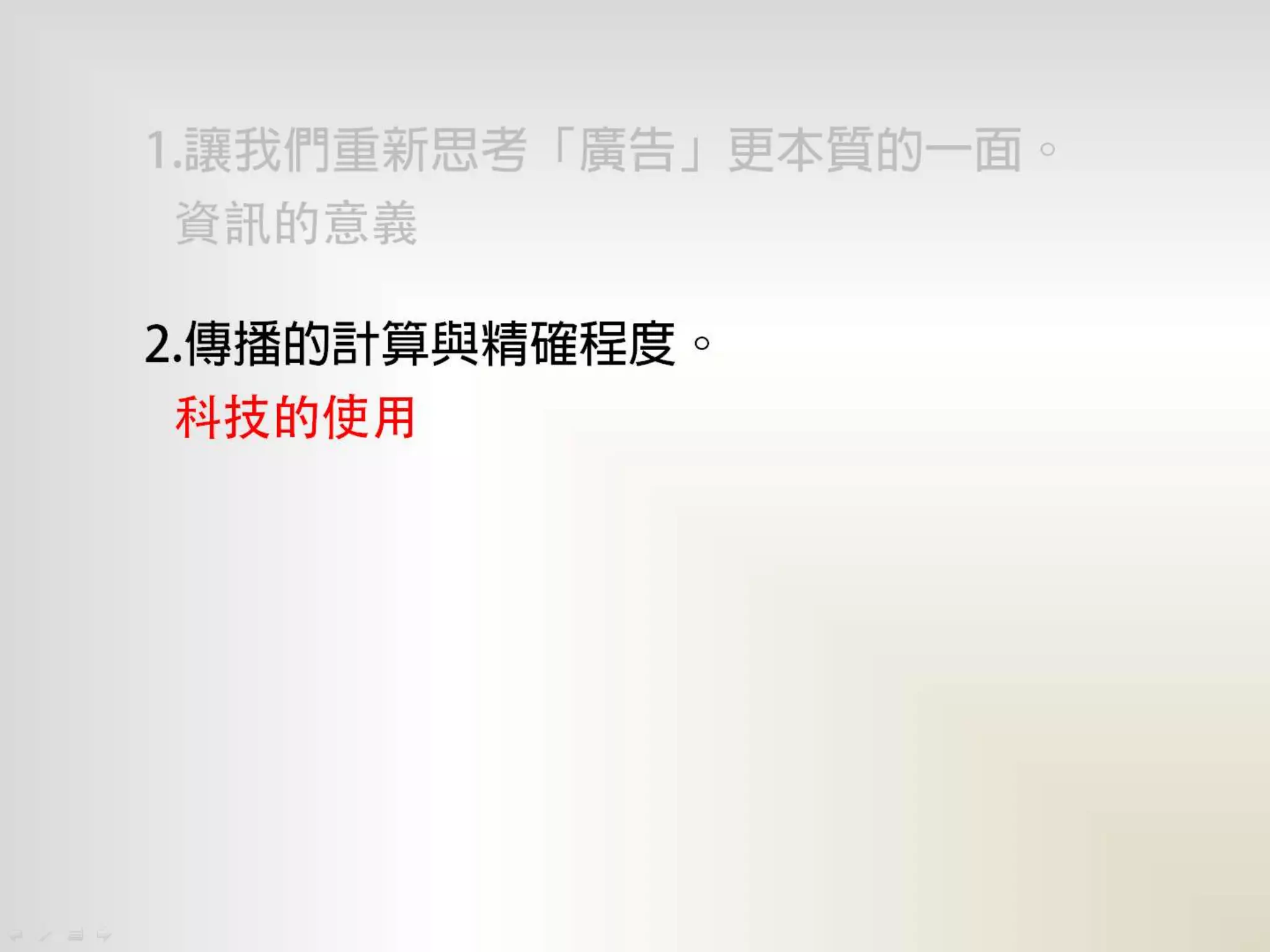 新行銷模式將帶來的社會現象