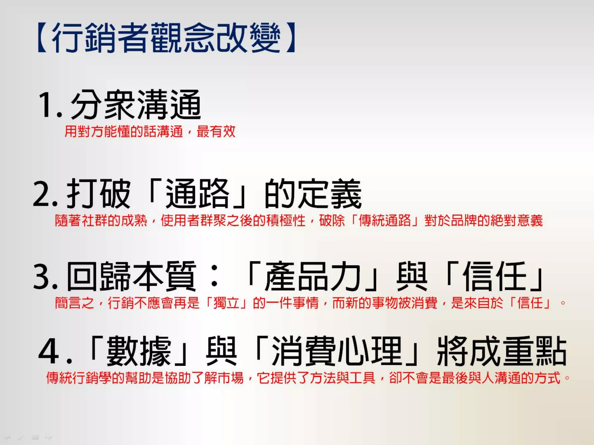 新行銷模式將帶來的社會現象