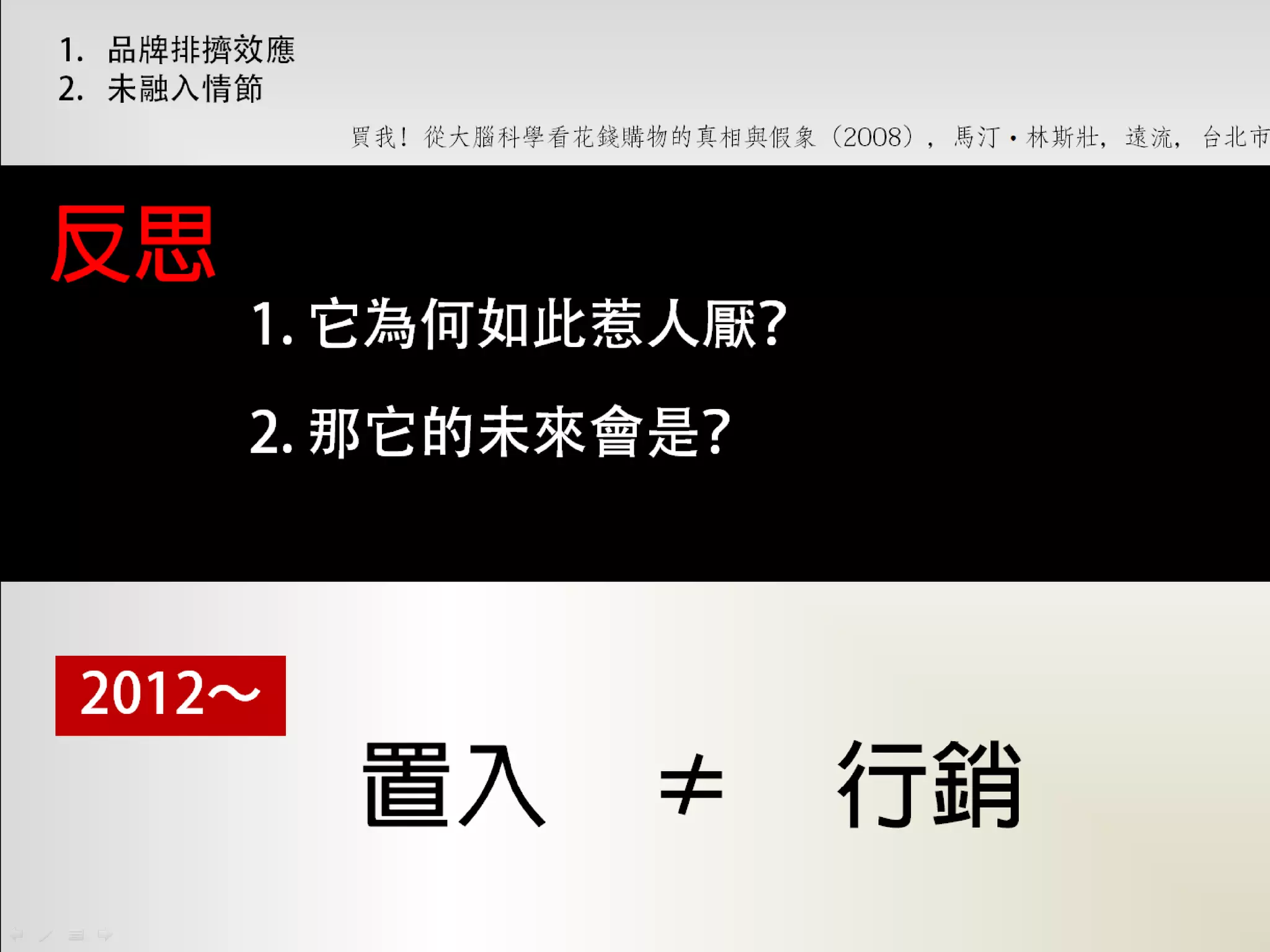 新行銷模式將帶來的社會現象