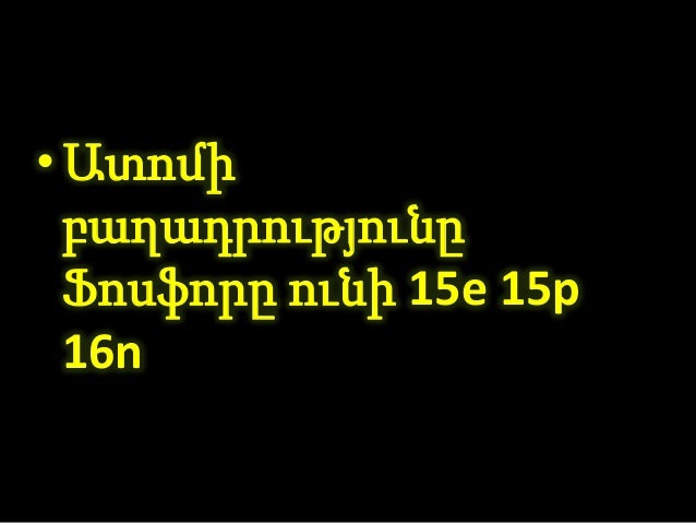 ֆոսֆոր ֆոսֆոր