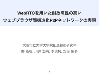 WebRTC  
P2P
1
 