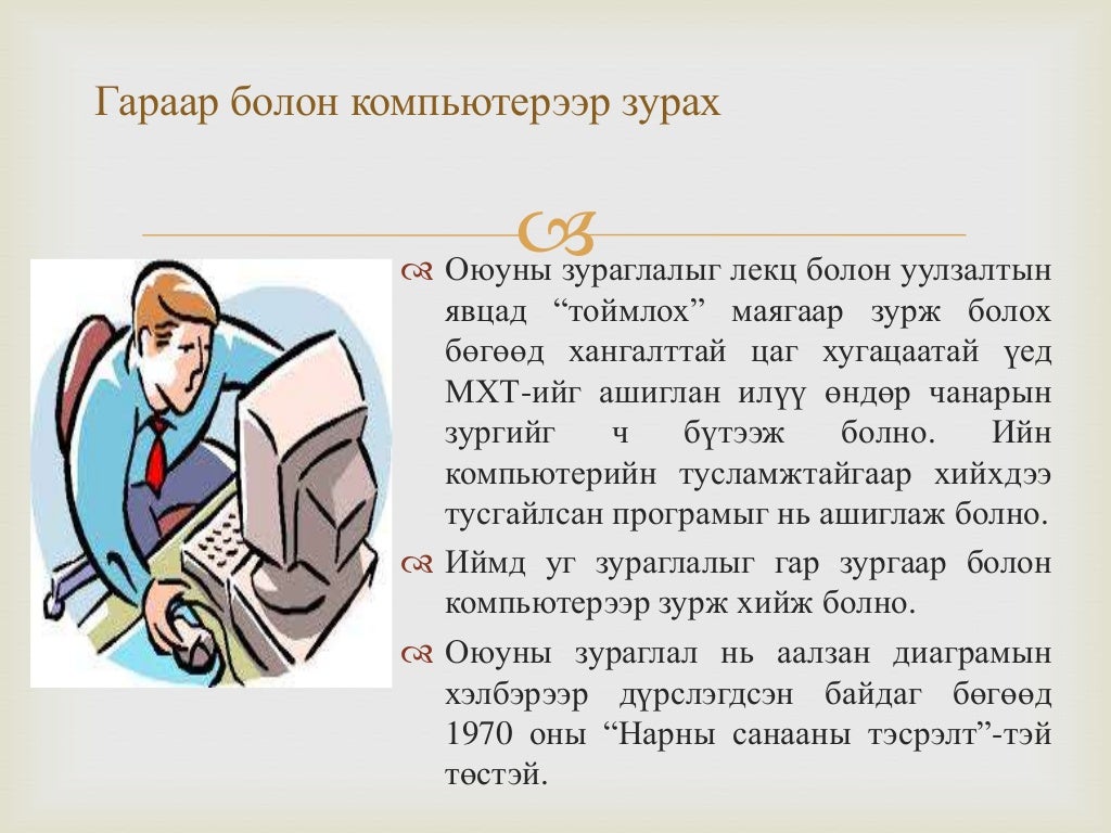 Оюуны зураглал